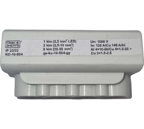 Клеммник ГРИНЭНЕРГО КО10.504 серый IP23/IP33 (Al 4x10-50/Cu 4x1.5-35 + Cu 3x1.5-2.5) ge-ko-10.504-gy 1