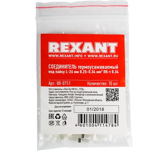 Термоусаживаемый соединитель REXANT под пайку L-26 мм 0.25-0.34 мм2 белый 10 шт 08-0751