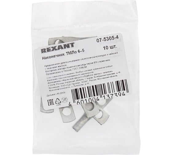 Наконечник REXANT ТМЛо 6–5 в упак. 10 шт. 07-5305-4