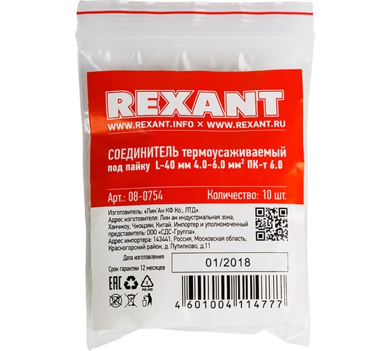 Термоусаживаемый соединитель REXANT под пайку L-40 мм 4.0-6.0 мм2 желтый 08-0754