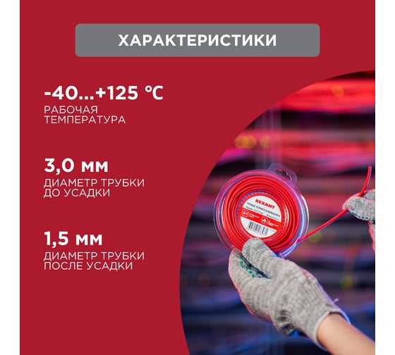 Трубка термоусаживаемая REXANT ТУТ нг 3,0/1,5 мм красная, ролик 2,44 м 29-0004