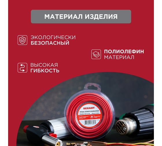 Трубка термоусаживаемая REXANT ТУТ нг 3,0/1,5 мм красная, ролик 2,44 м 29-0004