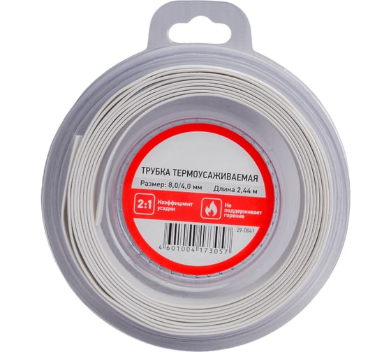 Термоусаживаемая трубка REXANT 8,0/4,0 мм белая, ролик 2,44 м 29-0041