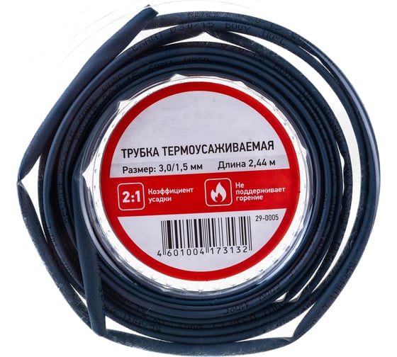 Термоусаживаемая трубка REXANT 3,0/1,5 мм синяя, ролик 2,44 м 29-0005