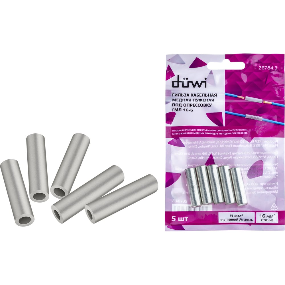 Кабельная медная луженая гильза duwi под опрессовку ГМЛ-16-6, 5 шт ...