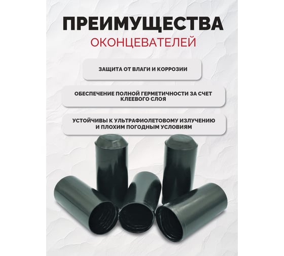 Оконцеватель кабельный термоусаживаемый Мемотерм-ММ ОКТ 24/8-50 упаковка 5 шт 136
