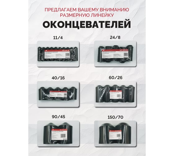 Оконцеватель кабельный термоусаживаемый Мемотерм-ММ ОКТ 24/8-50 упаковка 5 шт 136