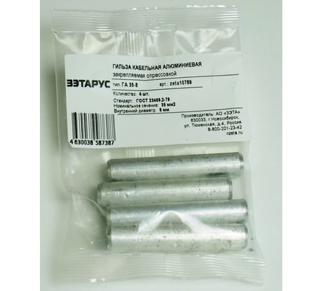 Гильза ЗЭТАРУС ГА 35-8 упаковка 4шт zeta10789