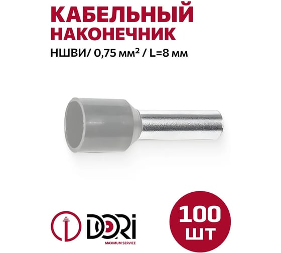 Штыревой круглый наконечник DORI НШВИ 0,75-8 мм 100 шт 44451