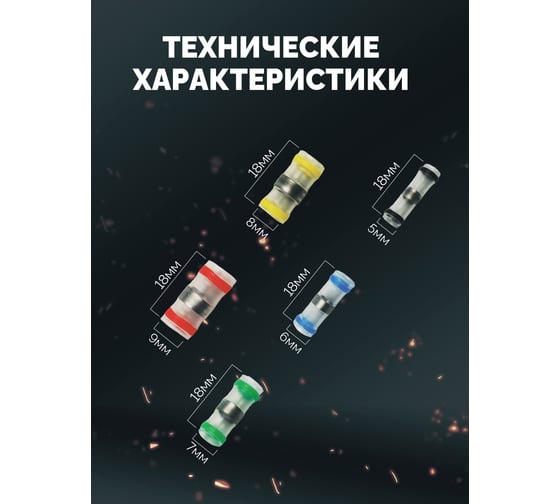 Термоусаживаемые соединители под пайку Мемотерм-ММ ГСт-Б 250 шт 186