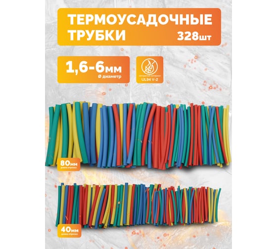 Набор термоусадочных трубок Мемотерм-ММ Универсальный, 328 штук Р_Универсальный