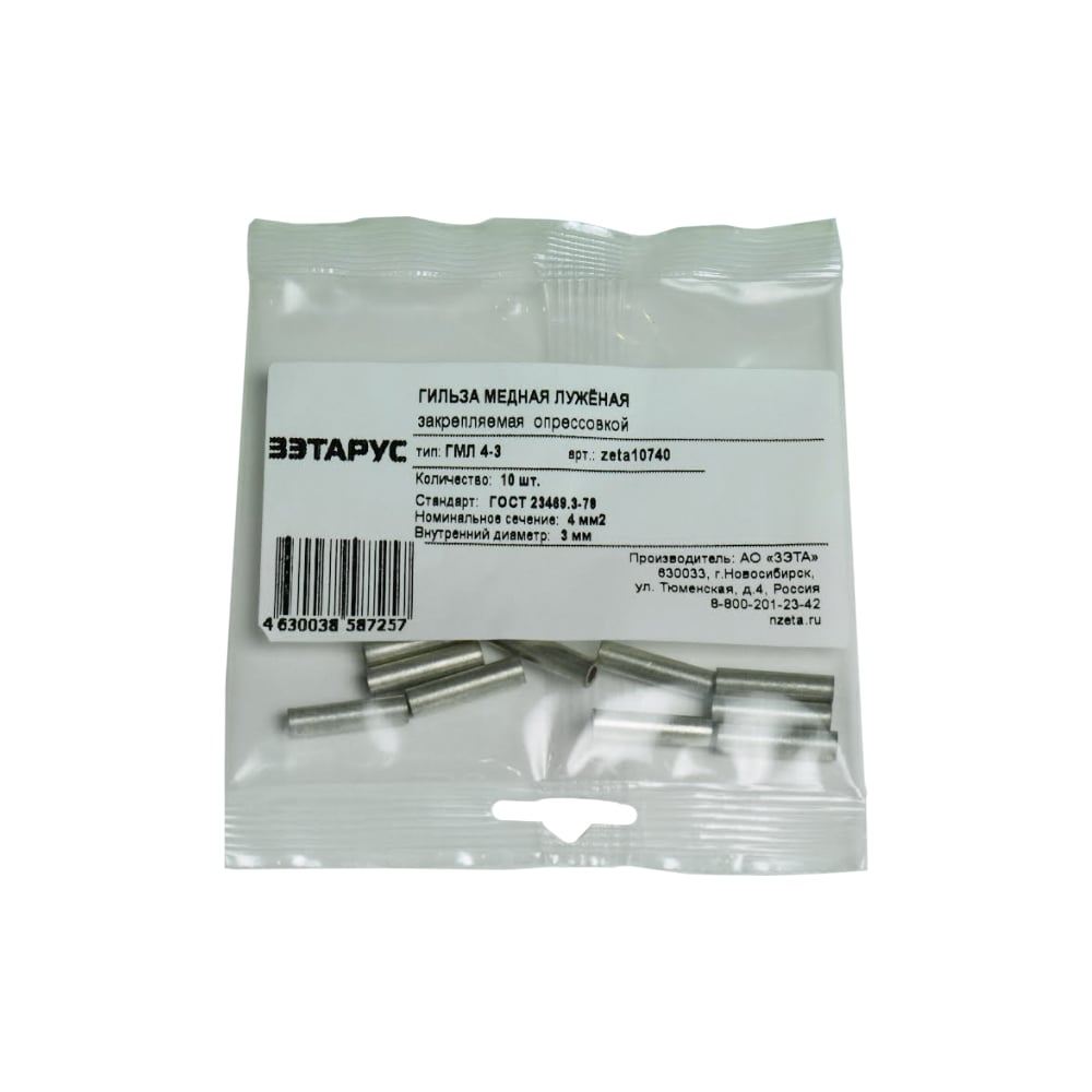Гильза ЗЭТАРУС ГМЛ 4-3, упаковка 10 штук zeta10740 - выгодная цена ...