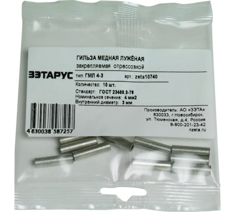 Гильза ЗЭТАРУС ГМЛ 4-3, упаковка 10 штук zeta10740
