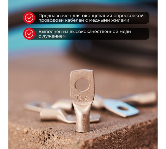 Наконечник REXANT ТМЛ 35–10–9 (35мм2 - d10мм), ГОСТ 7386-80, 5 шт. 07-5317