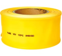 Термоусаживаемая трубка HLT ТТУ 60/30 желтая (25 м/ролл) 084-05-24