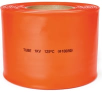 Термоусаживаемая трубка HLT ТТУ 100/50 красная (25 м/ролл) 084-05-123