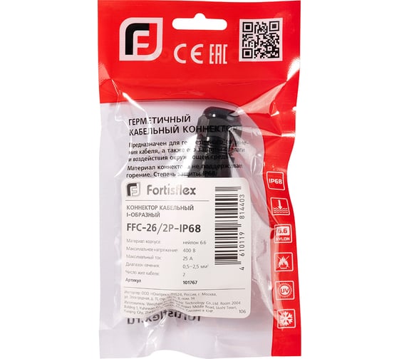 Коннектор кабельный I-образный Fortisflex FFC-26/2P-IP68 101767