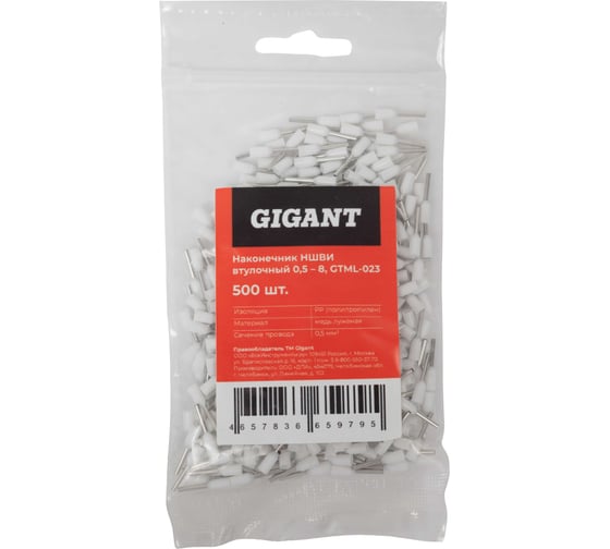 Наконечник НШВИ втулочный 0,5-8, 500шт Gigant GTML-023