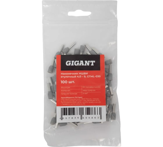 Наконечник НШВИ Gigant втулочный 4,0-9, 100шт GTML-030