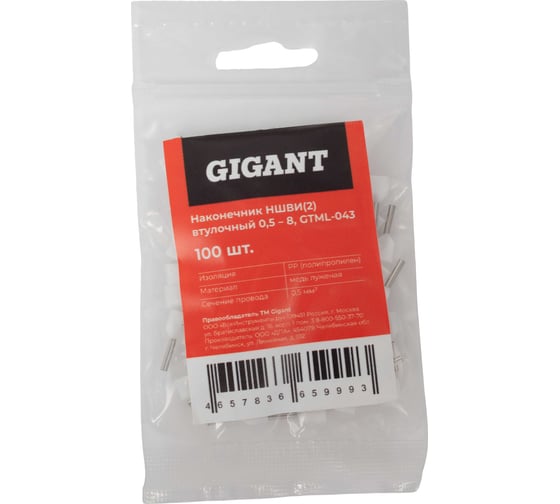 Наконечник НШВИ(2) Gigant втулочный 0,5-8, 100шт GTML-043