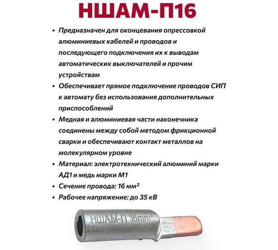 Наконечник кабельный штыревой алюмомедный DORI НШАМ-П 16мм2, 100 шт. 51569