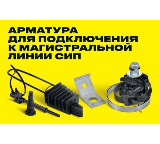 Комплект для подключения абонентов IEK АСИП-3 фазный UAP30-1-95-16-1-U