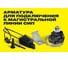 Комплект для подключения абонентов IEK АСИП-3 фазный UAP30-1-95-16-1-U 3