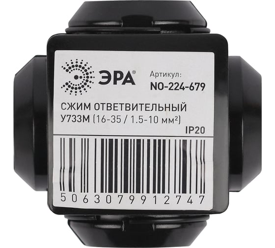 Ответвительный сжим ЭРА NO224-679 кабельный У733М (16-35/1.5-10 мм²) IP20 Б0067821