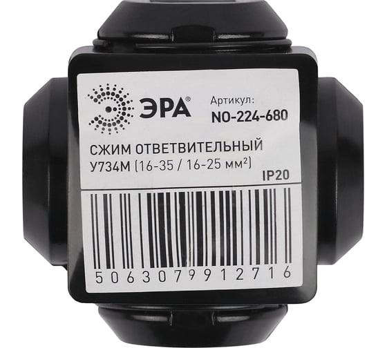 Ответвительный сжим ЭРА NO224-680 кабельный У734М (16-35/16-25 мм²) IP20 Б0067838
