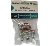 Клемма АКБ Nord-Yada латунь 1шт 3-х контактная + ТМ Nord YADA 909360