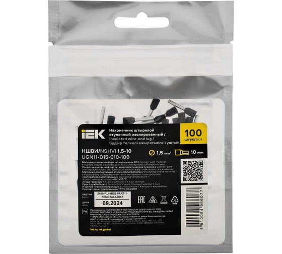 Наконечник IEK НШВИ 1,5-10 черный, 100шт UGN11-D15-010-100