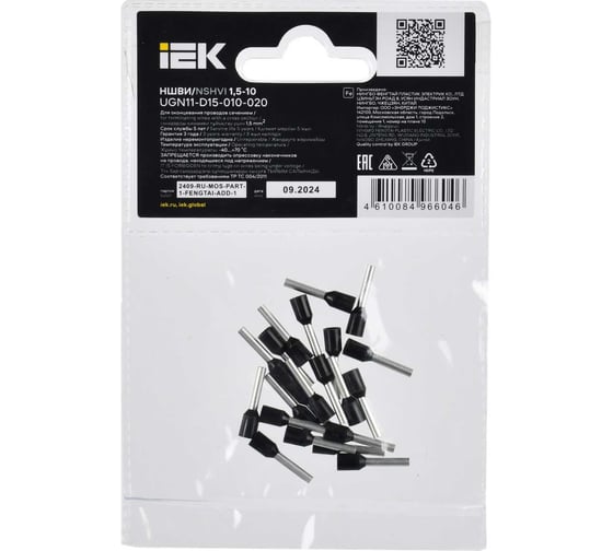 Наконечник IEK НШВИ 1,5-10 черный, 20шт UGN11-D15-010-020