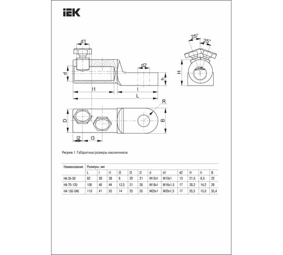 Наконечник болтовой IEK НА 35-50 10кВ, 10шт UNA-50-25-50-10KV-S
