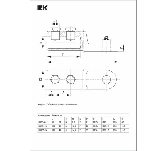 Наконечник болтовой IEK НП 35-50 35кВ, 10шт UNP-50-25-50-35KV-S