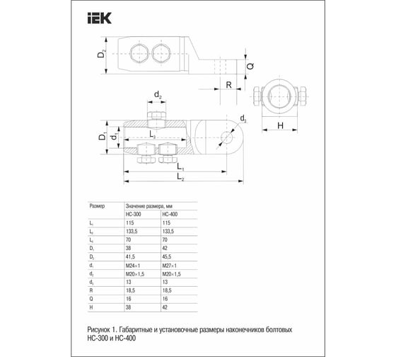 Наконечник болтовой IEK НС-400 35 кВ, 3шт UNS-400-35KV-S