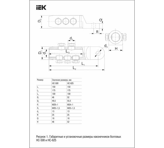 Наконечник болтовой IEK НС-500 35 кВ, 3шт UNS-500-35KV-S