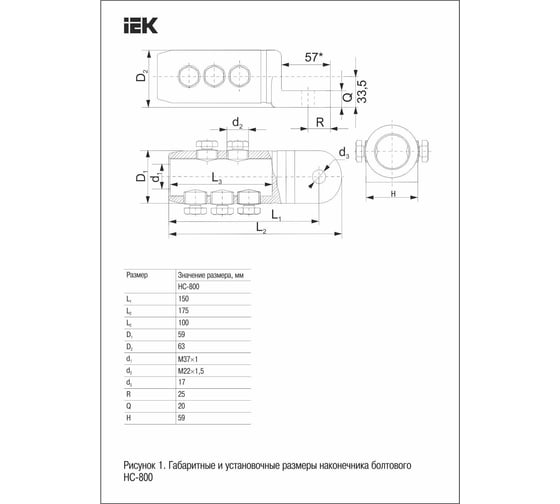Наконечник болтовой IEK НС-800 35 кВ, 3шт UNS-800-35KV-S