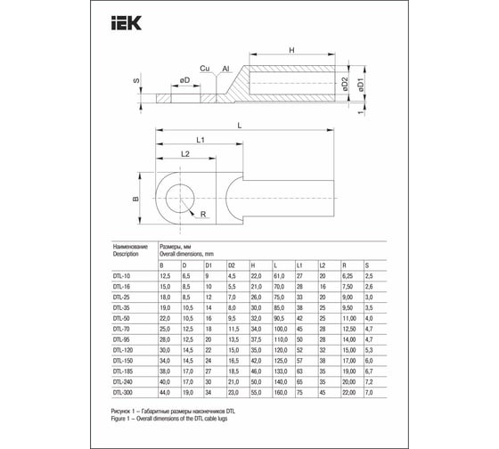 Наконечник медно-алюминиевый кабельный IEK DTL-10 , 200шт UNP31-010-05-07