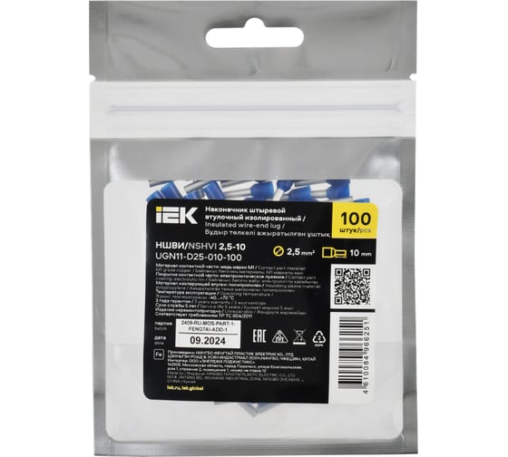 Наконечник IEK НШВИ 2,5-10, темно-синий, 100 штук/упаковка UGN11-D25-010-100