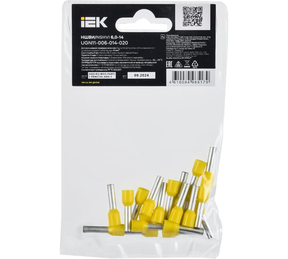 Наконечник IEK НШВИ 6,0-14, желтый, 20 штук/упаковка UGN11-006-014-020