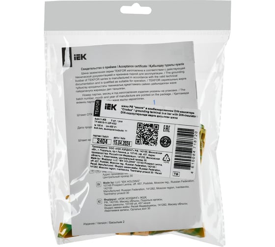TEKFOR Шина PE земля в комб. изол. Стойка 6x9-11-ЖЗ (5шт/упак) IEK TF-NN10-11-DP-K52
