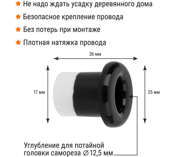 Изолятор для ретро проводки TDM ELECTRIC проходной (втулка керамическая) черный (10шт/упаковка) SQ2802-0024