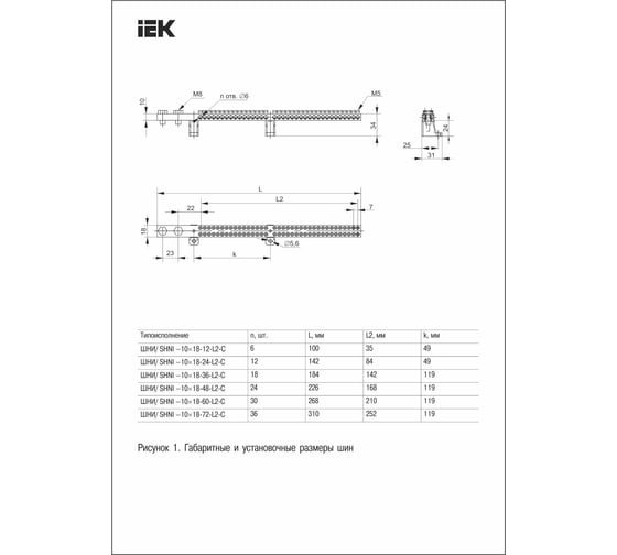 Шина IEK N ноль на двух угловых изоляторах 200А ШНИ-10x18-60-L2-С (5шт/упак) YNN30-60-C2-K03
