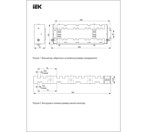 Изолятор шинный плоский IEK ИШП 4P для шин 5 и 10 мм 303 мм (2шт/упак) YIS40-4-303