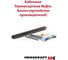 Кабельная муфта термоусадочная Heisskraft KMH 3*1.5 мм2 - 3*2.5 мм2 HK960214 3