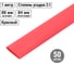 Термоусаживаемая трубка ТУТнг 8/4, красная по 1 м, упаковка 50 штук TDM ELECTRIC SQ0518-0212 2