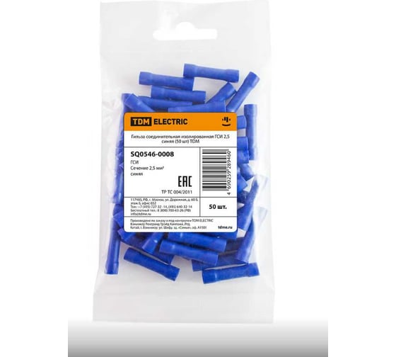 Соединительная гильза TDM ELECTRIC изолированная ГСИ 2,5 синяя 50 шт SQ0546-0008
