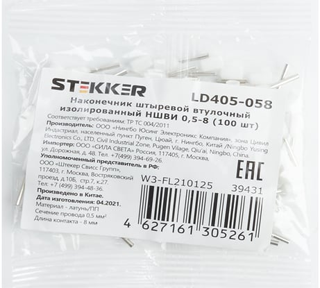 Штыревой втулочный изолированный наконечник STEKKER НШВИ 0,5-8 LD405-058 (ОПТ упаковка 100 шт) 39431