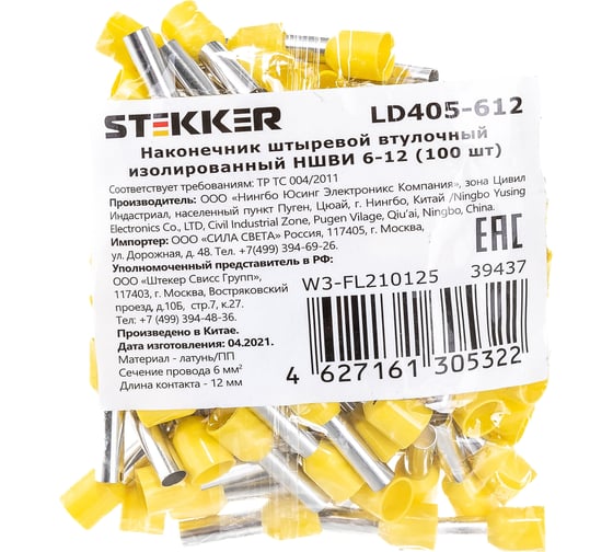 Штыревой втулочный изолированный наконечник STEKKER НШВИ 6-12, LD405-612 (ОПТ упаковка 100 шт) 39437