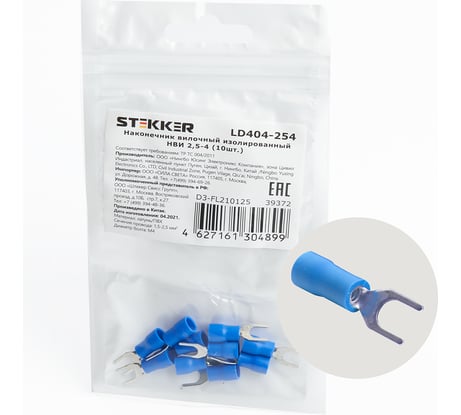 Вилочный изолированный наконечник STEKKER LD404-254 2,5-4, синий, 10 шт, 39372
